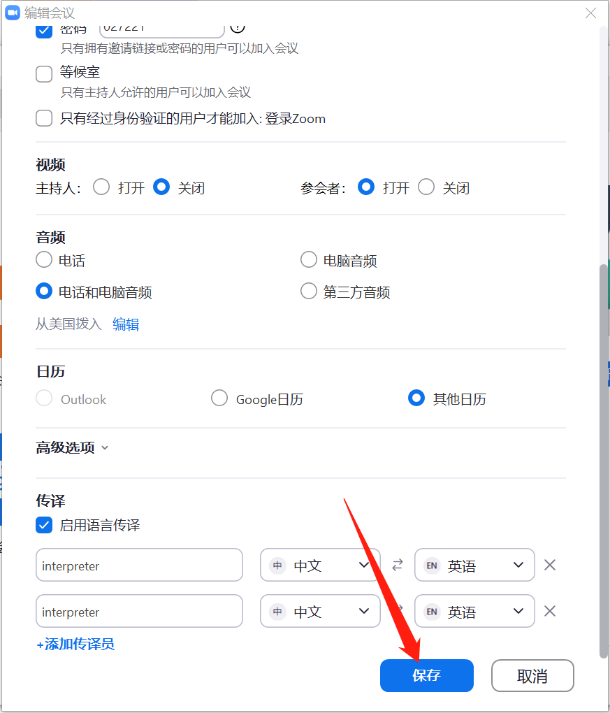 zoom会议同声传译核心问题解答