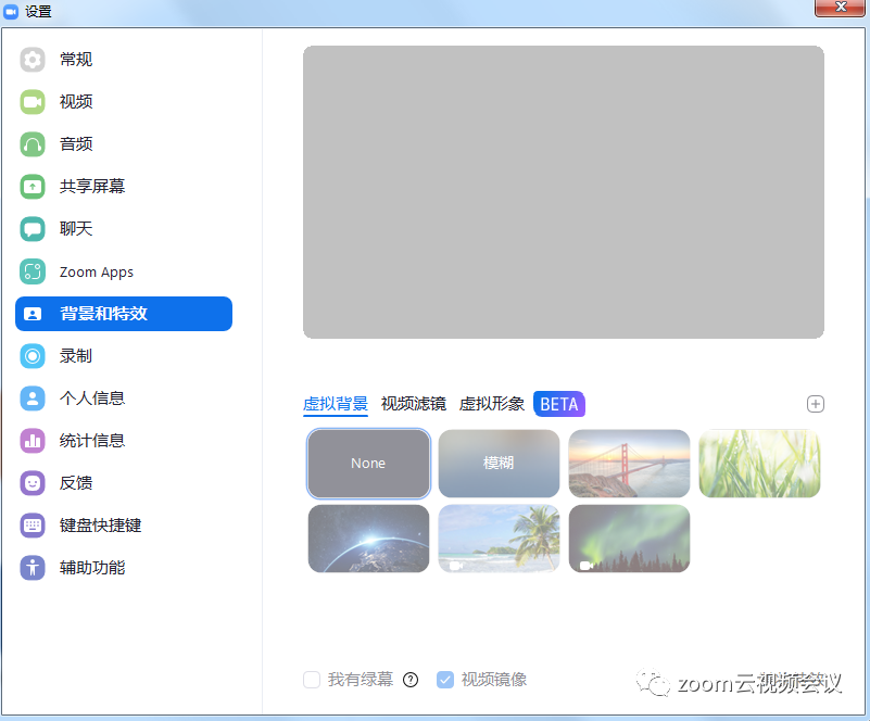 关于zoom虚拟背景如何启用、更改及权限