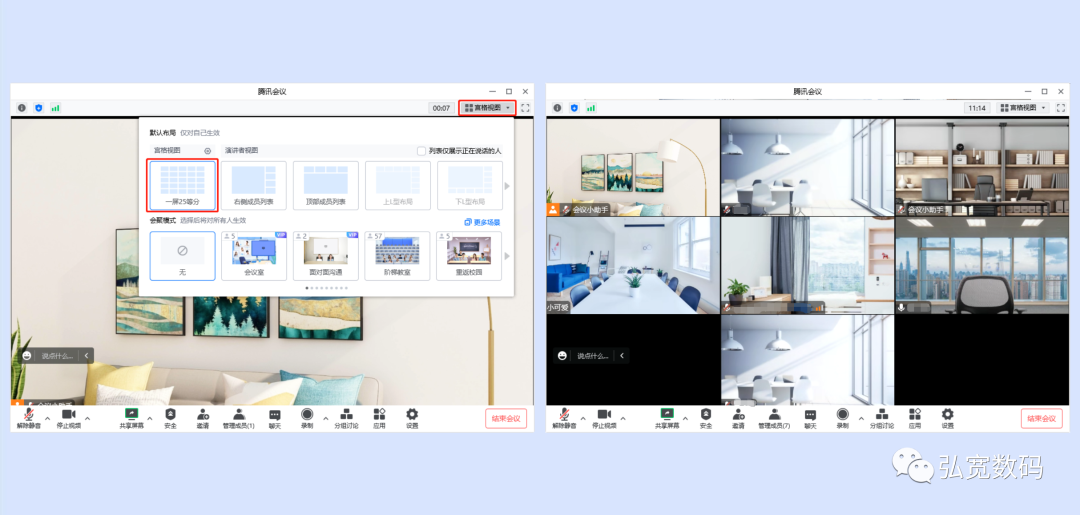 腾讯会议演讲者视图和宫格布局