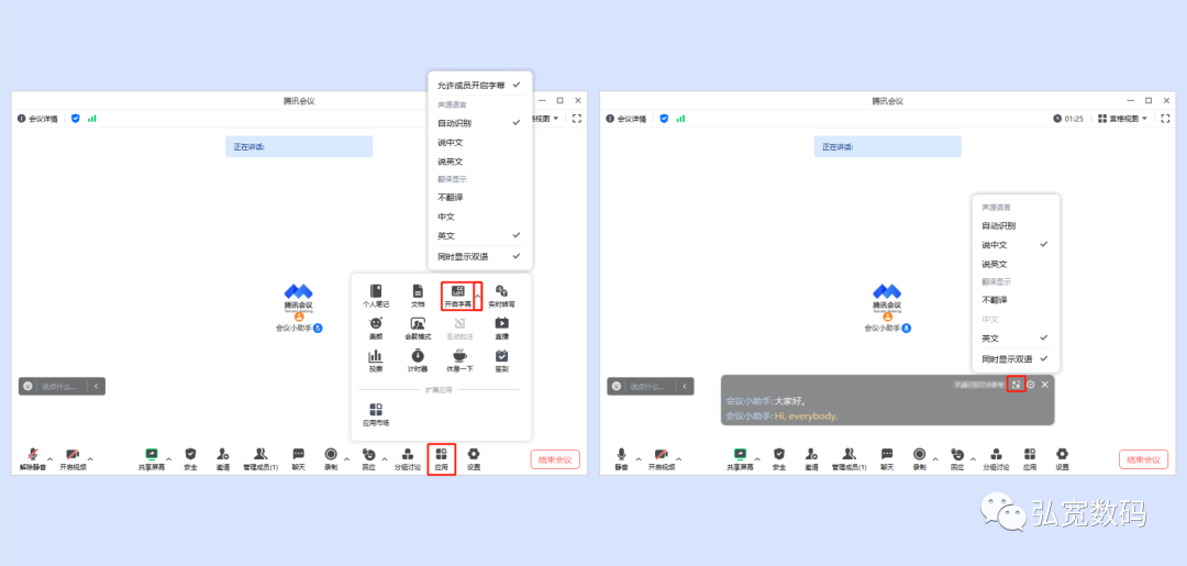 腾讯会议实时辅助字幕