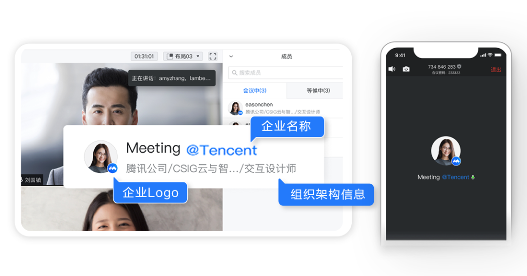 向伪冒身份say no！腾讯会议企业版为「会议安全」保驾护航